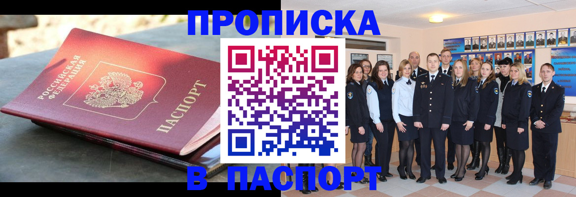 прописка для военкомата в Кувандыке